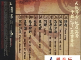 群星－易狼城[正版CD原抓WAV+CUE]