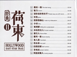 经典舞曲《荷东II》DSD黑胶[正版CD低速原抓WAV+CUE]