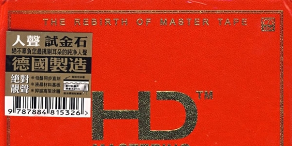极致美声的绝对声音《德国制造—人声试金石（HD）》WAV+CUE