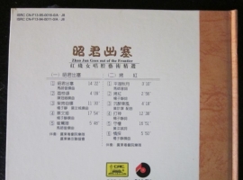 红线女唱腔艺术精选 《昭君出塞》《拷红》2cd (中唱)