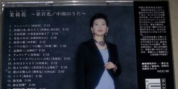 崔岩光《茉莉花 》日本版发烧天碟[WAV+CUE]