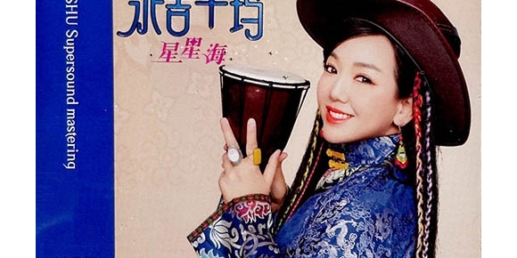 柏菲唱片 永吉卓玛 - 星星海 HQCDII 限量版 2025[WAV]