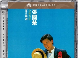 张国荣 全赖有你 夏日精选 2016 SACD