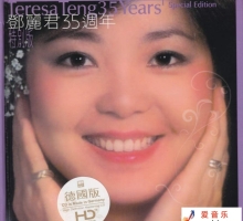 邓丽君《35周年 特别版》[德国版]原抓[WAV+CUE]