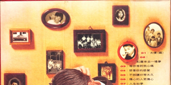 巫启贤《太傻情歌回顾展》K1金碟[正版原抓WAV+CUE]