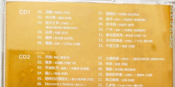 2020广州GZAV音影展纪念版2CD