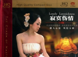白晓《寂寞伤情(HQCD)》[WAV+CUE]