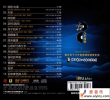 群星 八年递继 阳江十八子音响音乐文化节特别制作（2016-2024）WAV+分轨