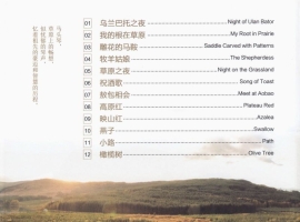 群星《马头琴演奏1-2 弦上乐》[正版CD低速原抓WAV+CUE]