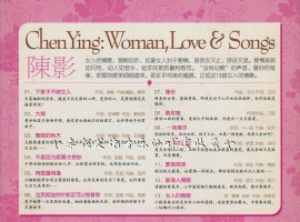 陈影《女人的情歌LPCD》[WAV+CUE]