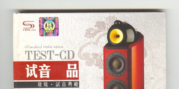 TEST-CD 《试音品4 发烧 试音典范 》2CD 32首民歌