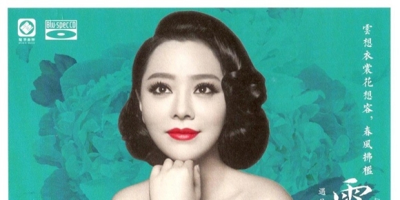 钟丽燕《露华浓》［WAV+CUE]