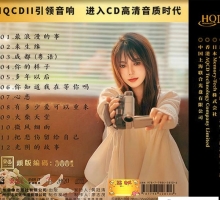 林北北2025《浪漫故事 HQII》头版限量编号WAV+CUE