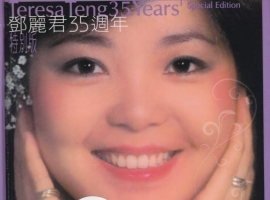 邓丽君《35周年 特别版》[德国版]原抓[WAV+CUE]