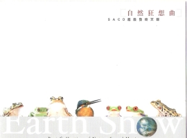 吴金黛 & 徐清原《风潮唱片.当代音乐馆.听见大自然系列.森林狂想曲》iso