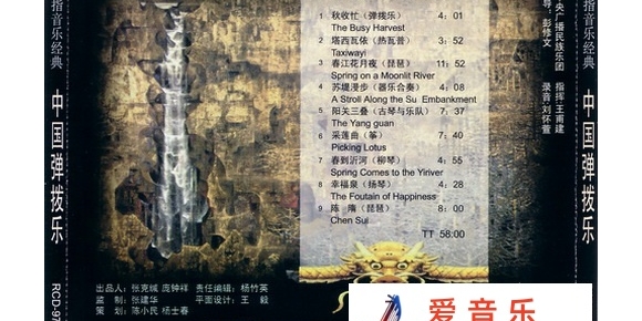 中央广播民族乐团-《中国弹拨乐(金手指音乐经典)》WAV