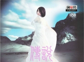 谭维维《传说》FLAC+CUE