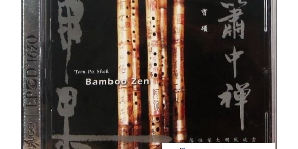 LPCD1630 谭宝硕-箫中禅-(ape)