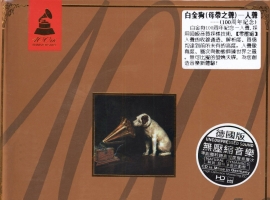 ABC唱片 -《白金狗母带之声·人声》HD-212(德国HD版)[WAV+CUE]