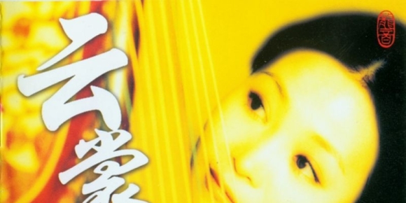 龙音-云裳诉-袁莎古筝独奏[WAV+CUE]