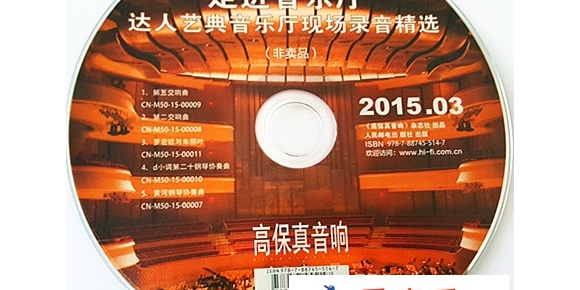 2015年 达人艺典 音乐厅现场录音精选 WAV+CUE