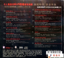 HIFI男声-四兄弟DSD