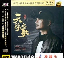 岩贵-天际之歌 [HQCDII] 限量版 2025[WAV]