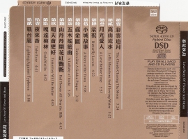 古筝三重奏-《春秋月》(Love Story Flower and Moon)[SACD ISO