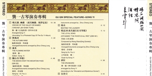 龚一古琴演奏专辑 WAV+CUE