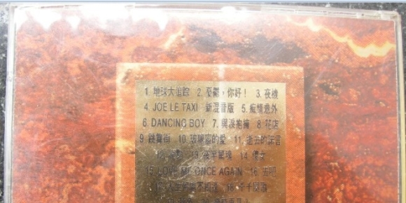 陈慧娴《1993 永远的陈慧娴(日本天龙24K金碟)》[WAV 整轨]