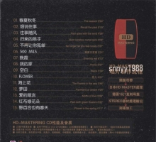 小娟&山谷里的居民 - 往事HD(HIFI珍藏限量版)[WAV整轨]