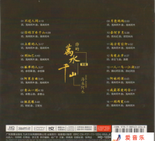 海来阿木《你的万水千山》[WAV+CUE]