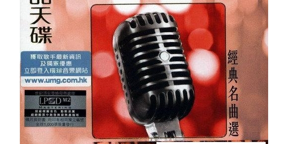 群星.2012 - 极品天碟 经典名曲选-听男声篇LPCD45Ⅱ【环球】【WAV+CUE】