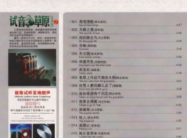 群星 - 试音草原女声篇2 WAV+CUE