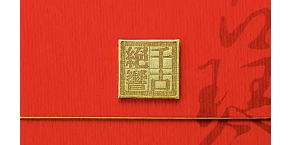 龚一 古琴-千古绝响(德国HD版)[正版原抓WAV+CUE]