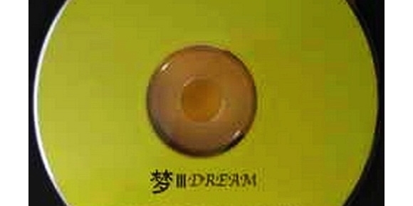 爱浪-音响专用试音碟(梦③)WAV