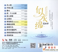 寇雅婷《似水绵》1：1黄金母盘直刻[原抓WAV+CUE]