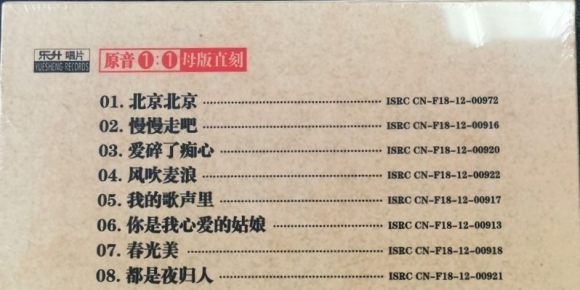 康康-《我的歌声里》1：1母盘直刻版[WAV+CUE]