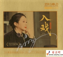 曼丽 - 入戏 24K黄金母盘1：1直刻 2025 低速原抓WAV+CUE