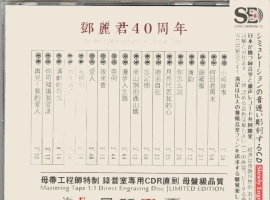 模拟之声慢刻CD 邓丽君40周年[德国母带]