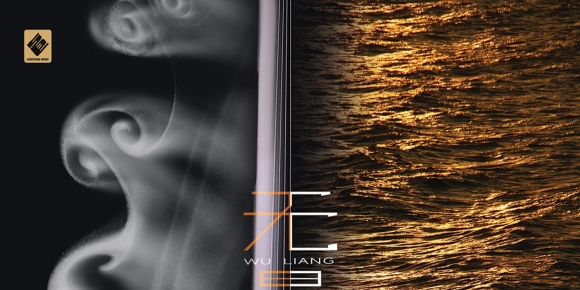 巫娜 - 无量 [FLAC Hi-Res 48kHz 24bit]