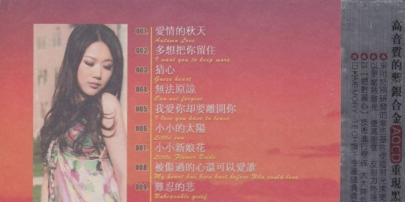 孙露《 寂寞诱惑 AQCD》[WAV整轨]