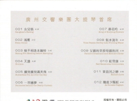 于萍 首席大提琴DTS