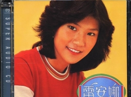 雷安娜 -《ANNABELLE 精选 SACD》[ISO]