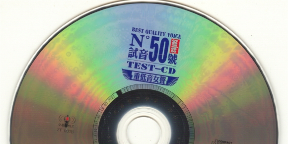 TEST-CD试音50号 重低音女声[2CD]