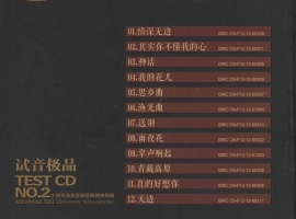 陈蓉晖 试音极品2情深无边 HQCDII[正版CD低速原抓WAV+CUE]