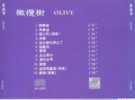 齐豫：1979年02月《橄榄树》新格唱片∕日本三菱版MT 1A1