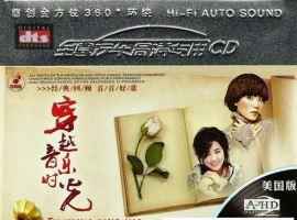 DTS汽车音响专用《穿越音乐时光·写情歌的女人》3CD