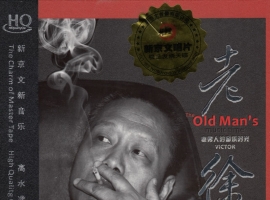 徐彬健《老男人的音乐时光 HQCD》[WAV+CUE]