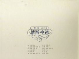 杨漫《情醉神迷 DSD》精品[WAV]